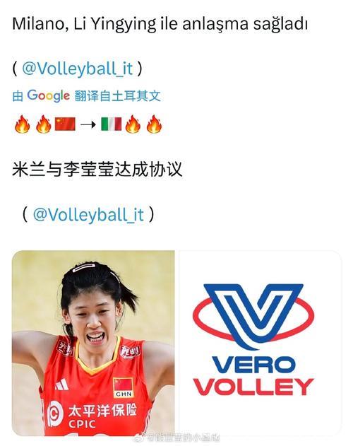 意大利米兰女排俱乐部宣布：李盈莹正式加入球队