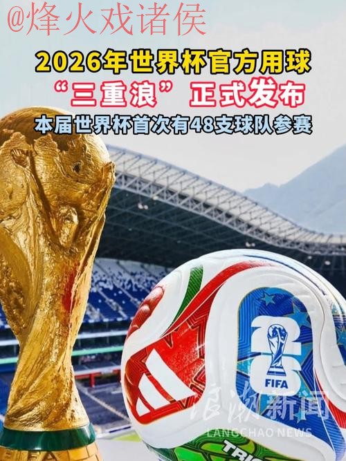 2026世界杯滚球入口官方